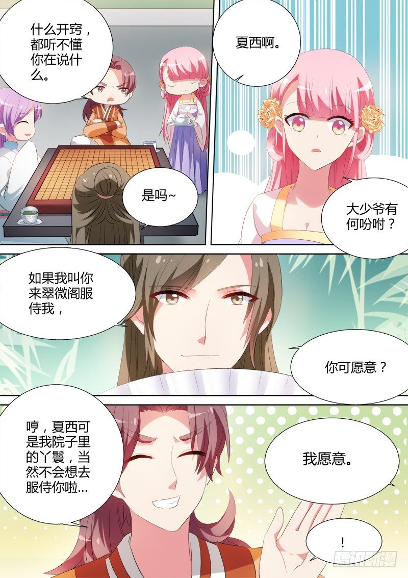 少爷吃醋了！5