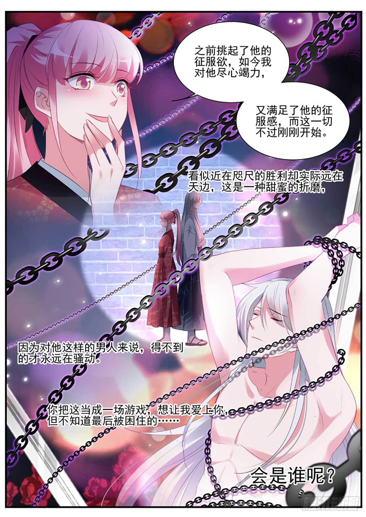 又一个情敌！11