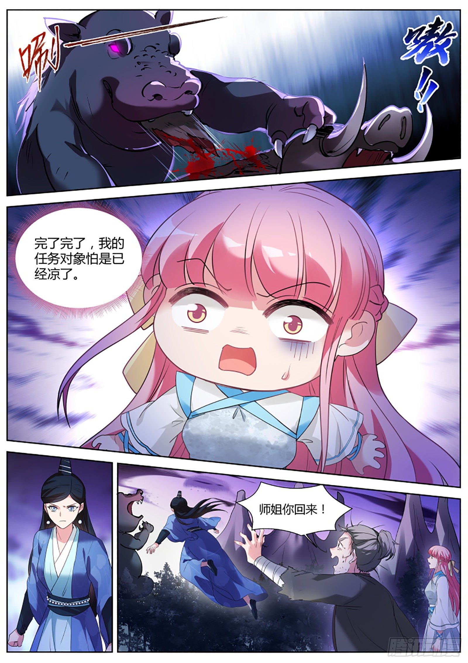 仙魔异变的真相6