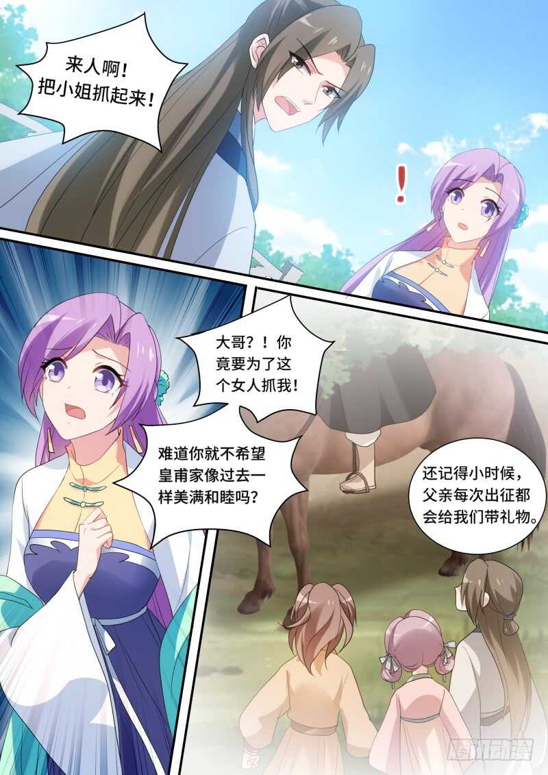 香囊有阴谋？7