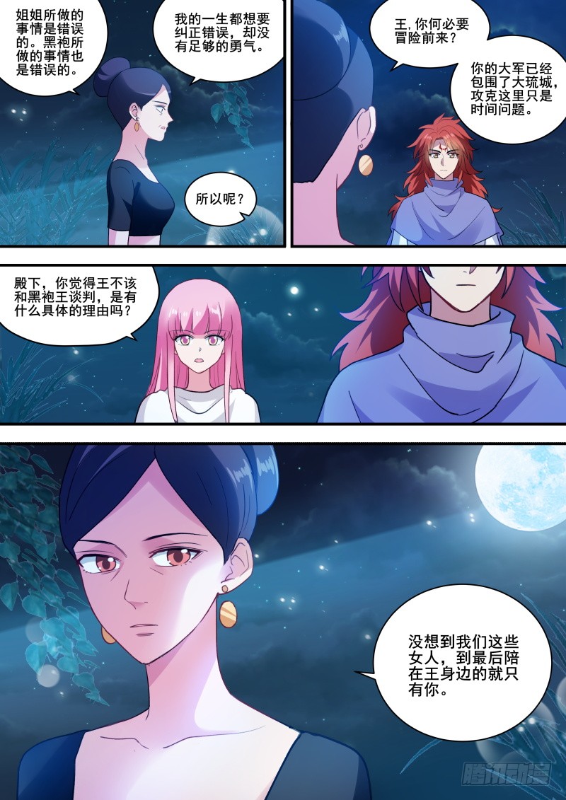 真王归来6