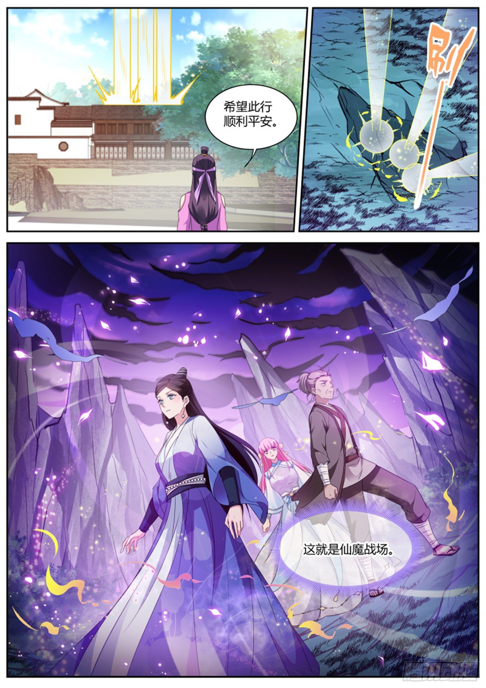 仙魔战场异变8