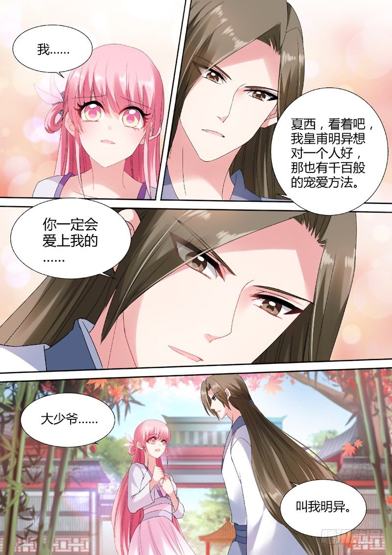 你到底爱谁？5