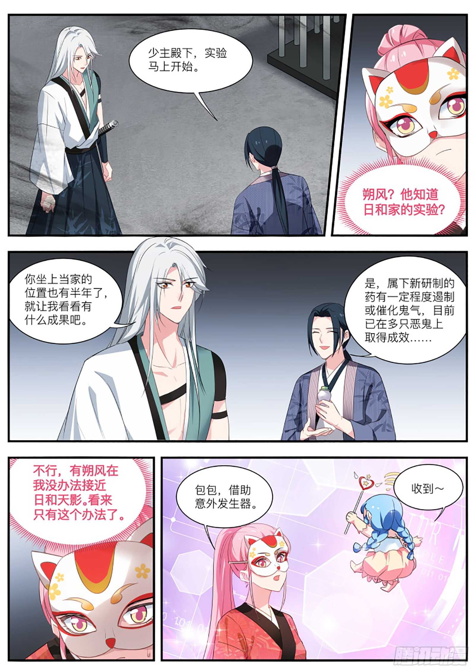 寂寞的少主2