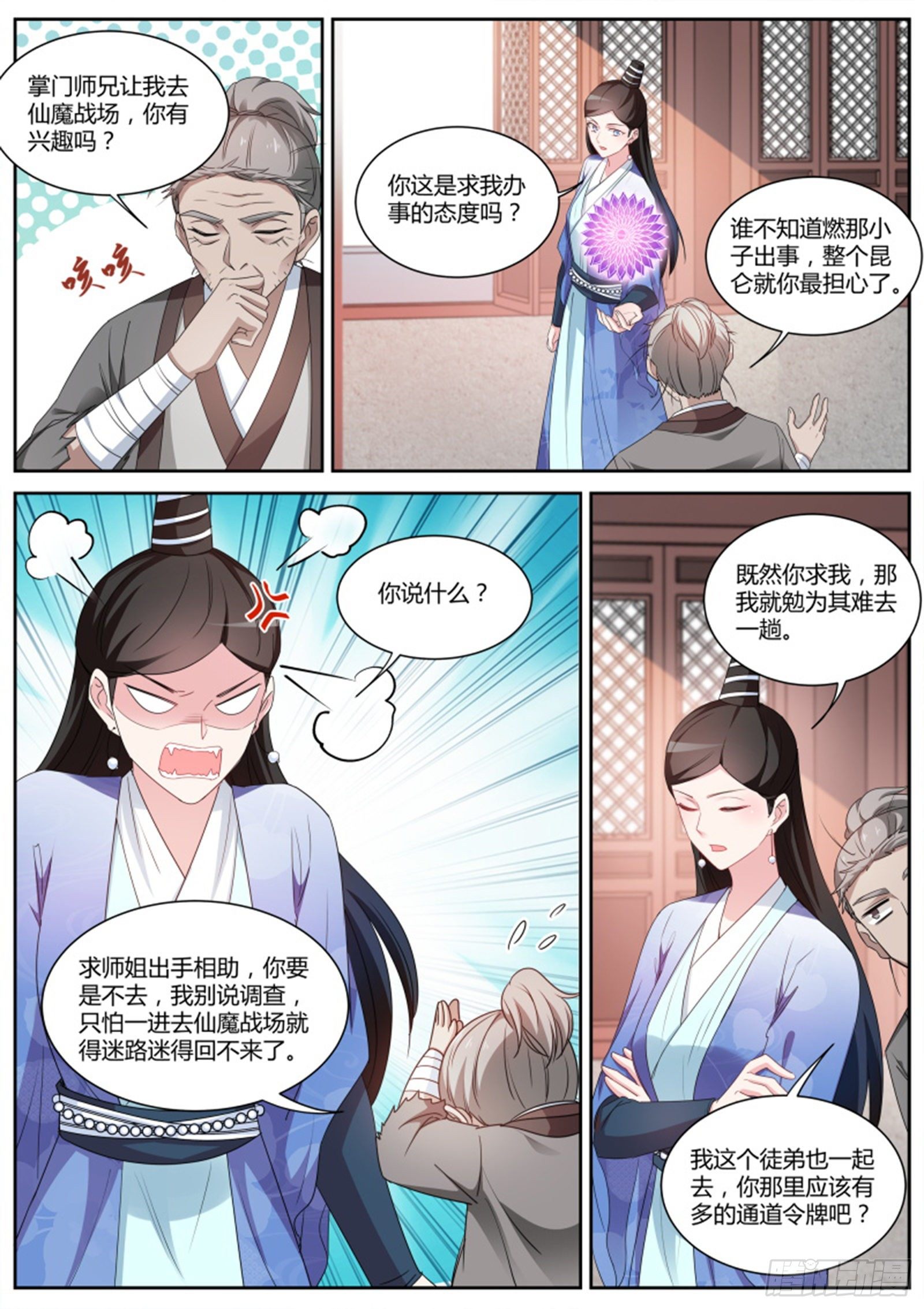 仙魔战场异变5