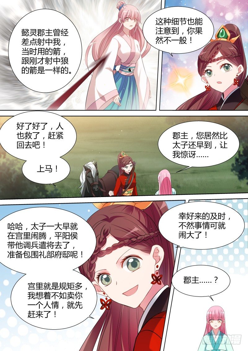 她来救我了？8