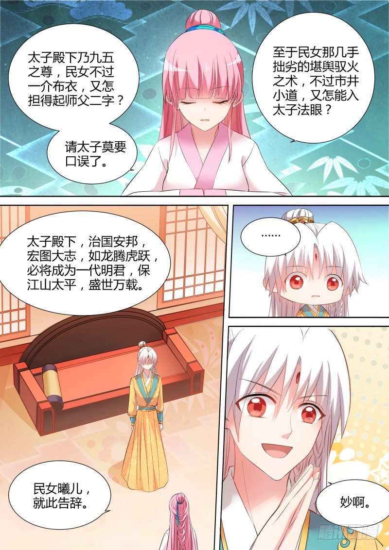 能娶师父吗？2