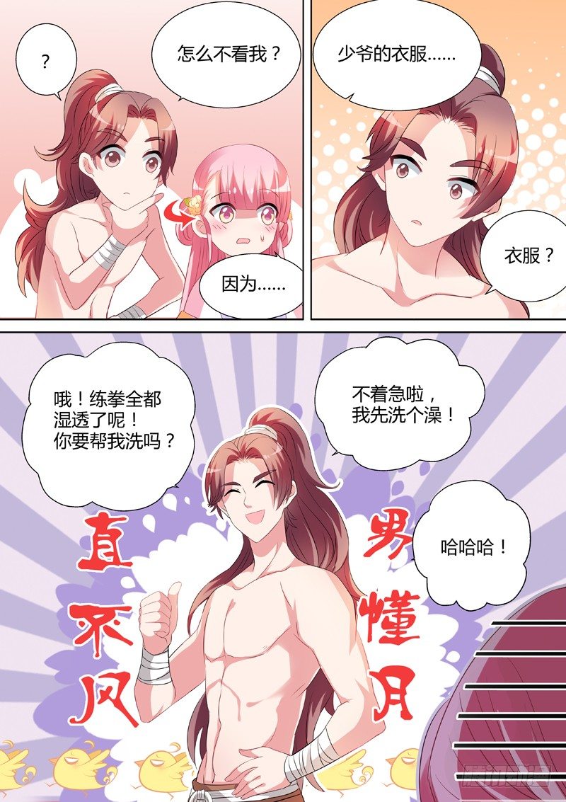 攻略直男真累2
