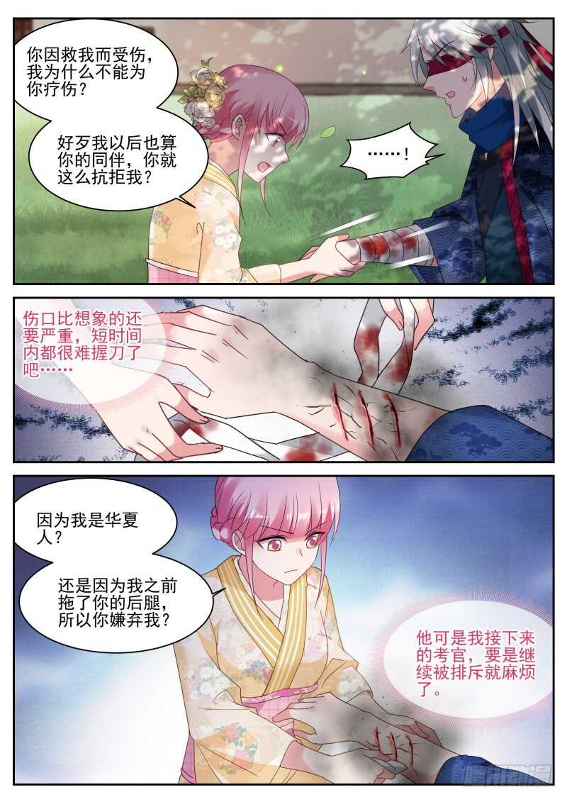 攻略蒙眼帅哥？9