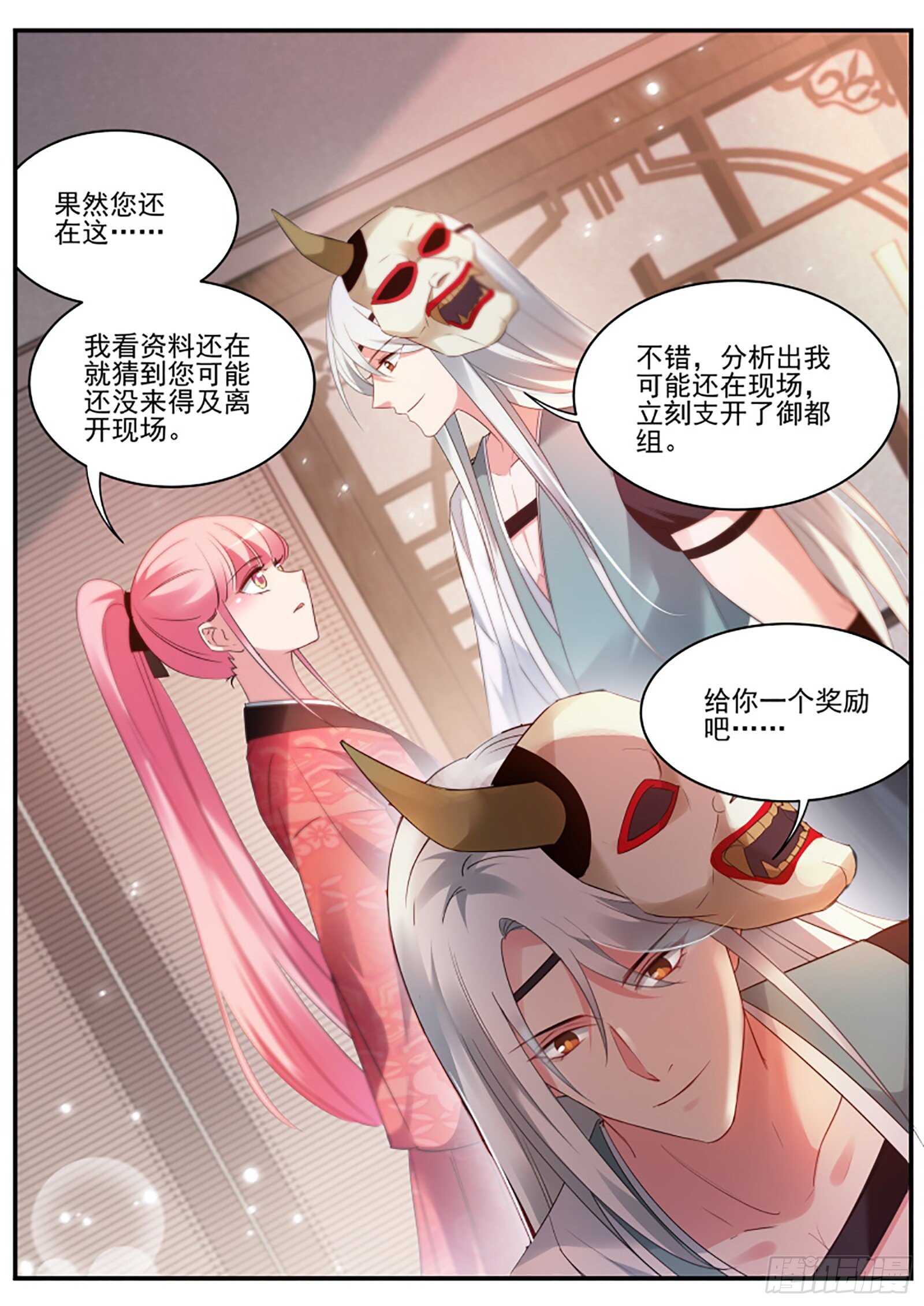 她爲什麽接近我？10