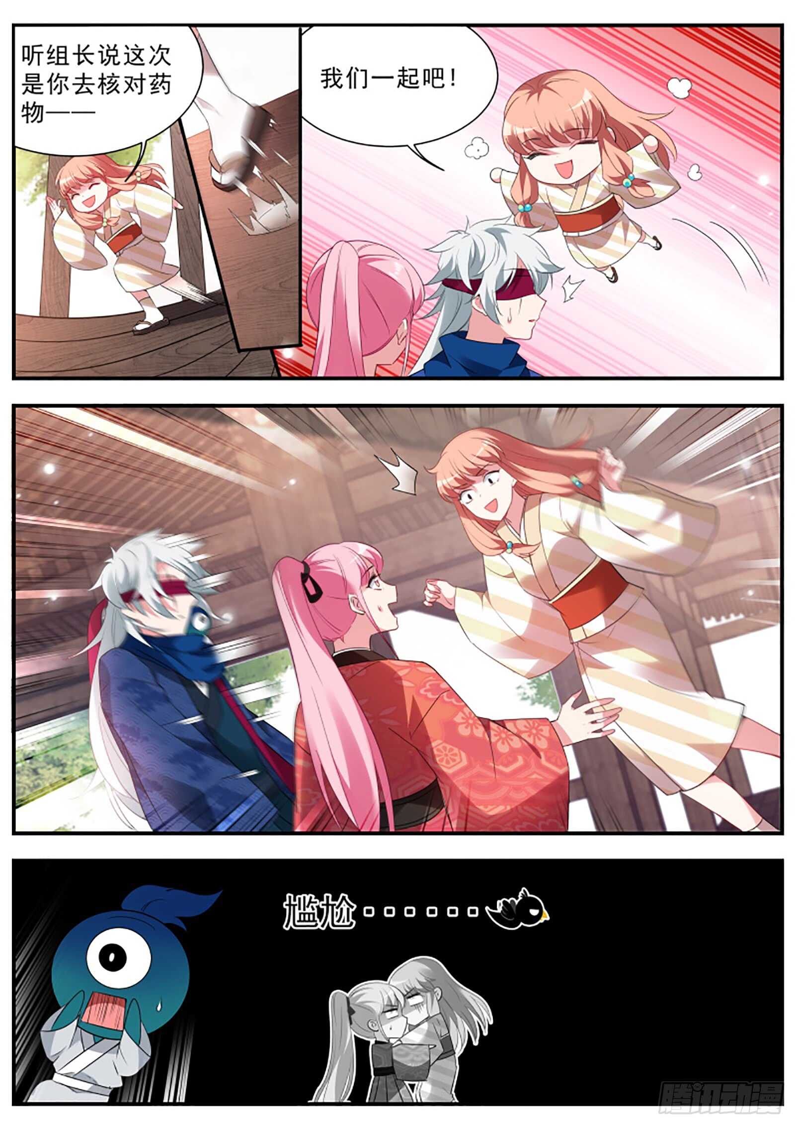 京都神探曦3
