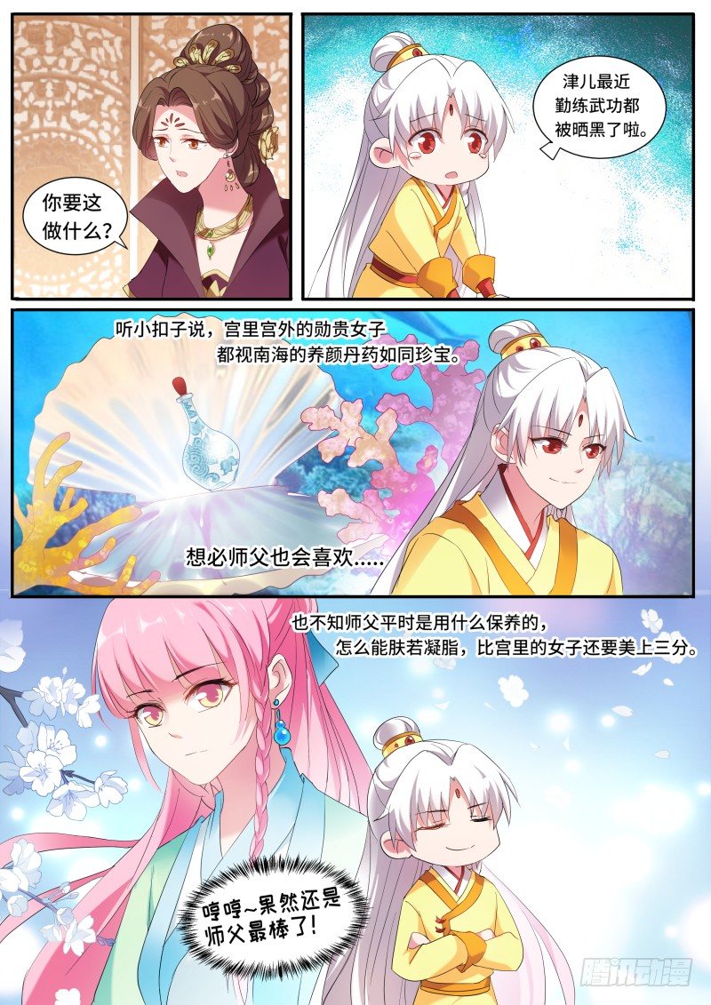 给师傅送礼7