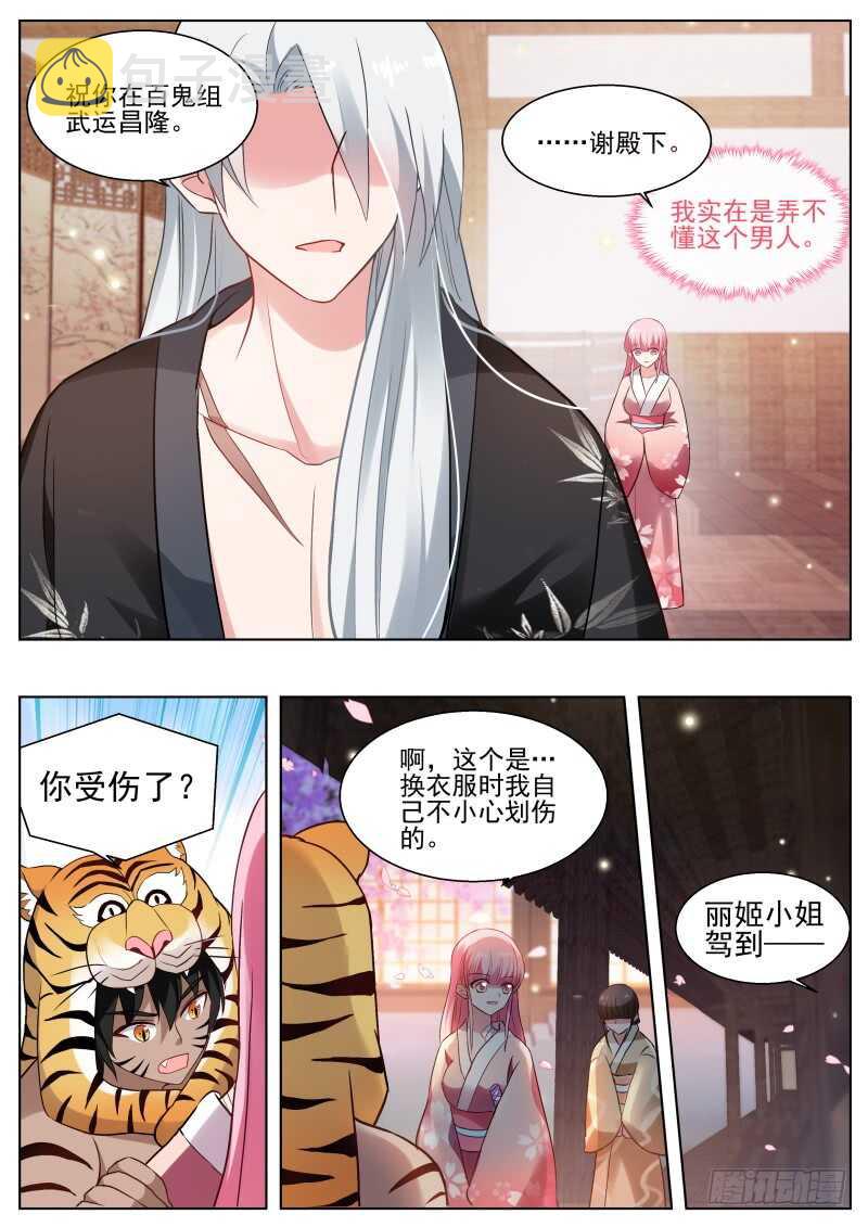 可爱的百鬼组10