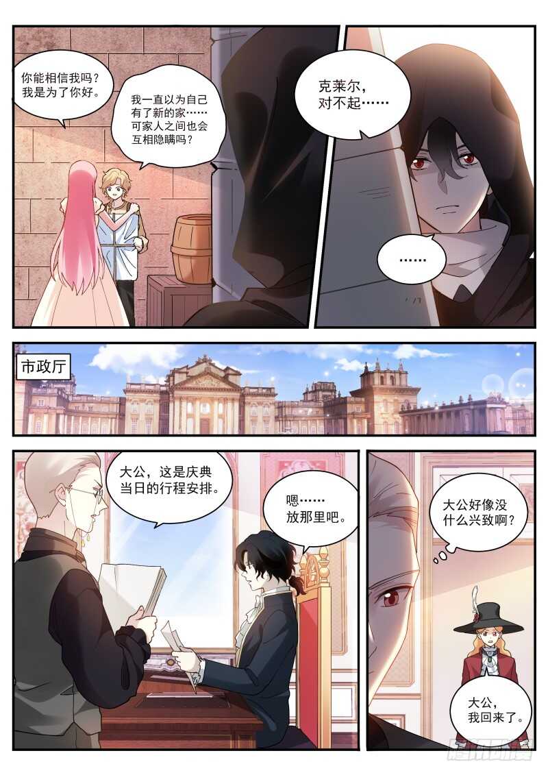 她要变心了！4