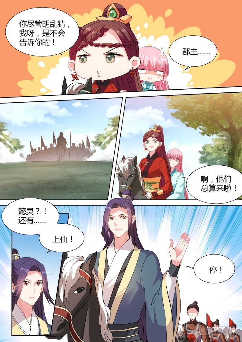 郡主喜欢他？2