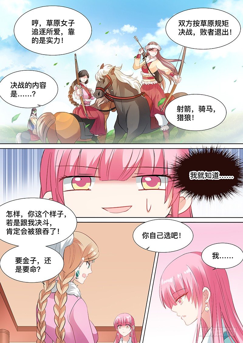 决斗吧公主7