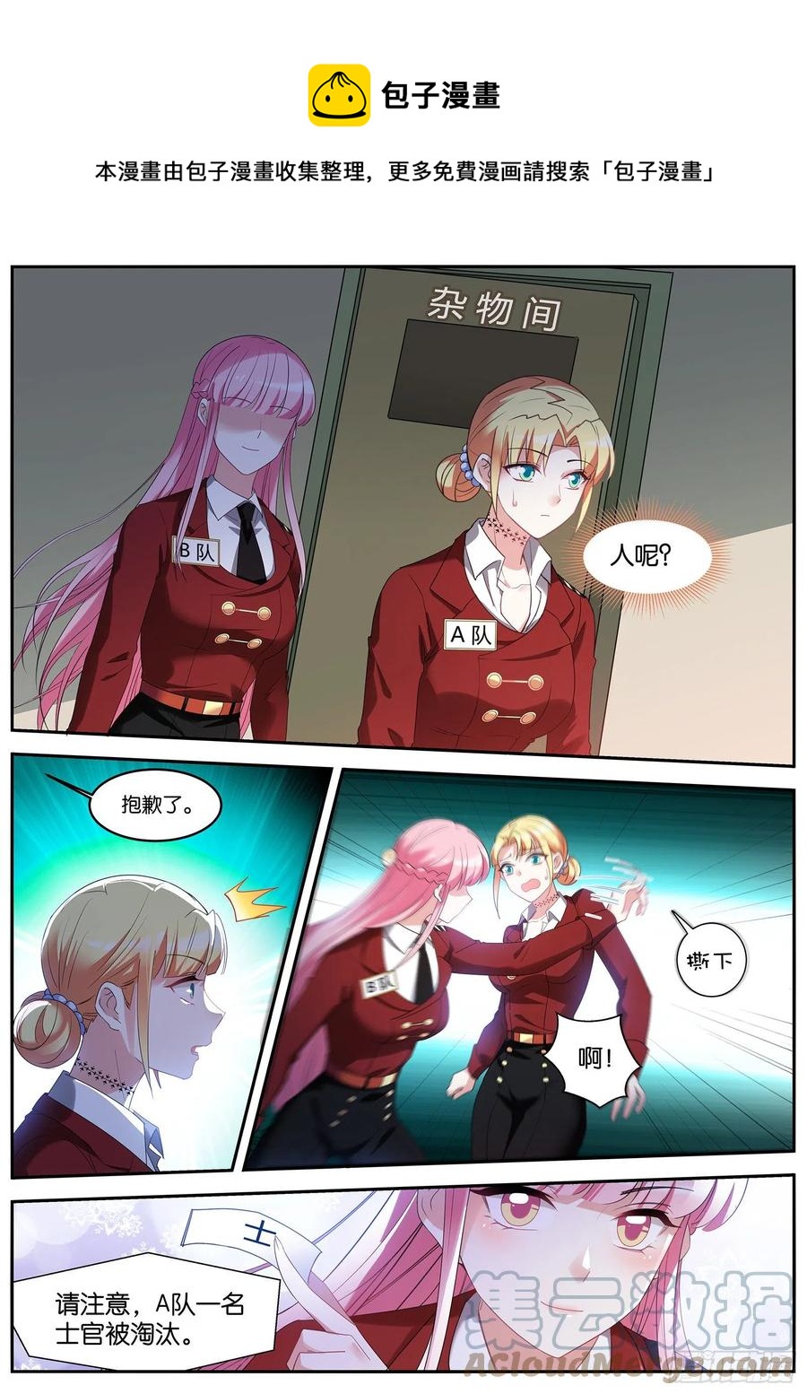 淘汰游戏3