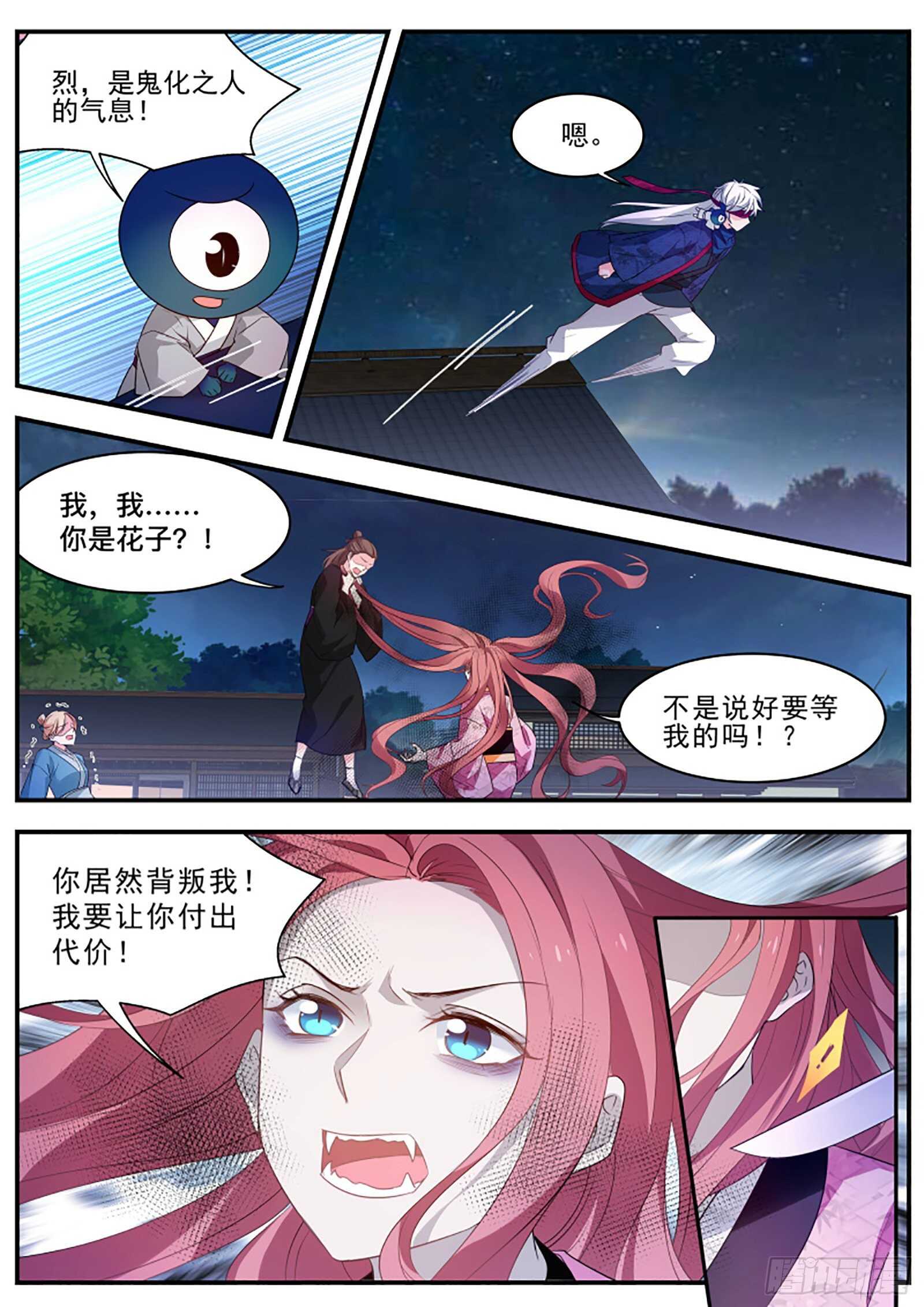 鬼化的少主9