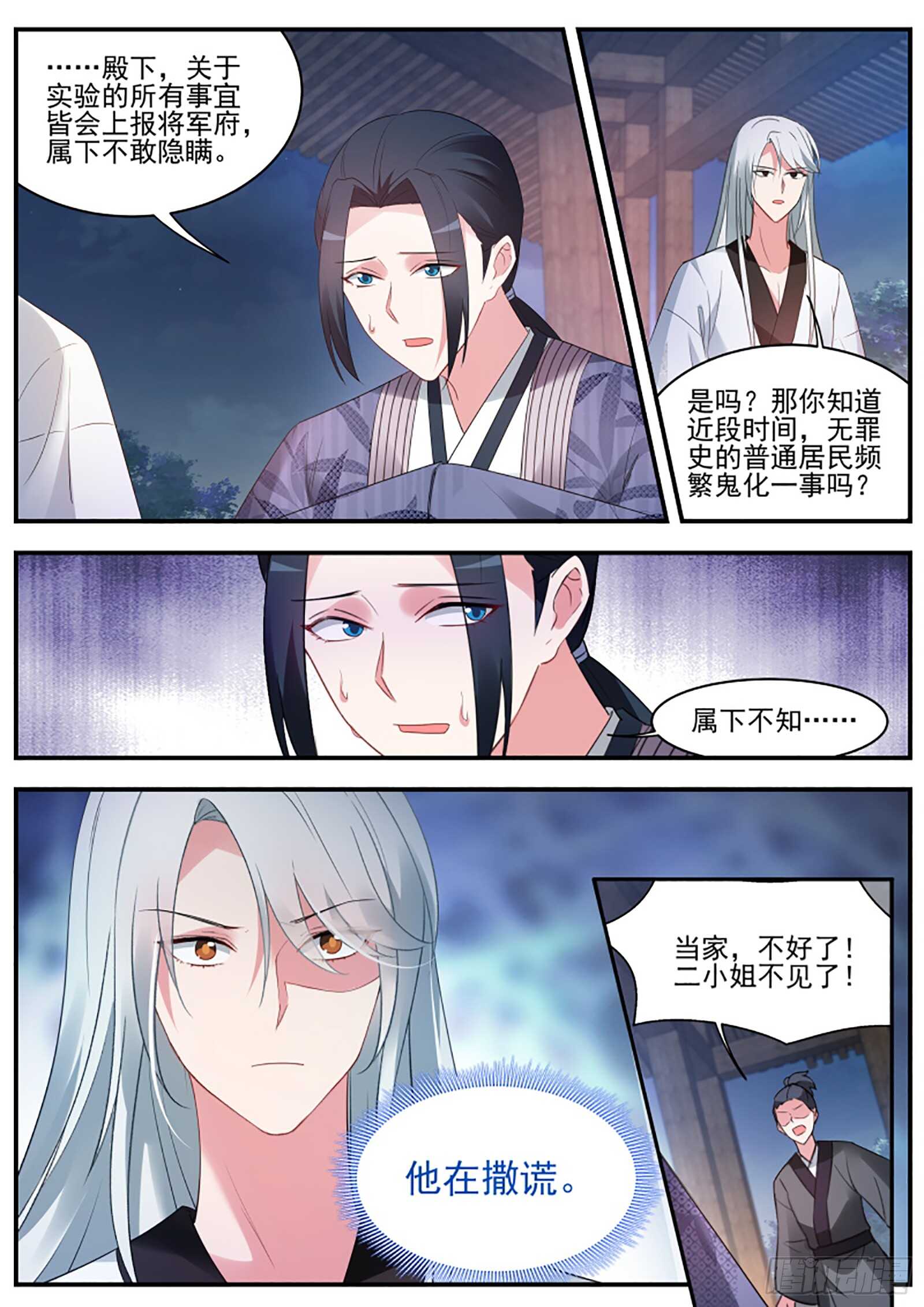 救了个白眼狼？2