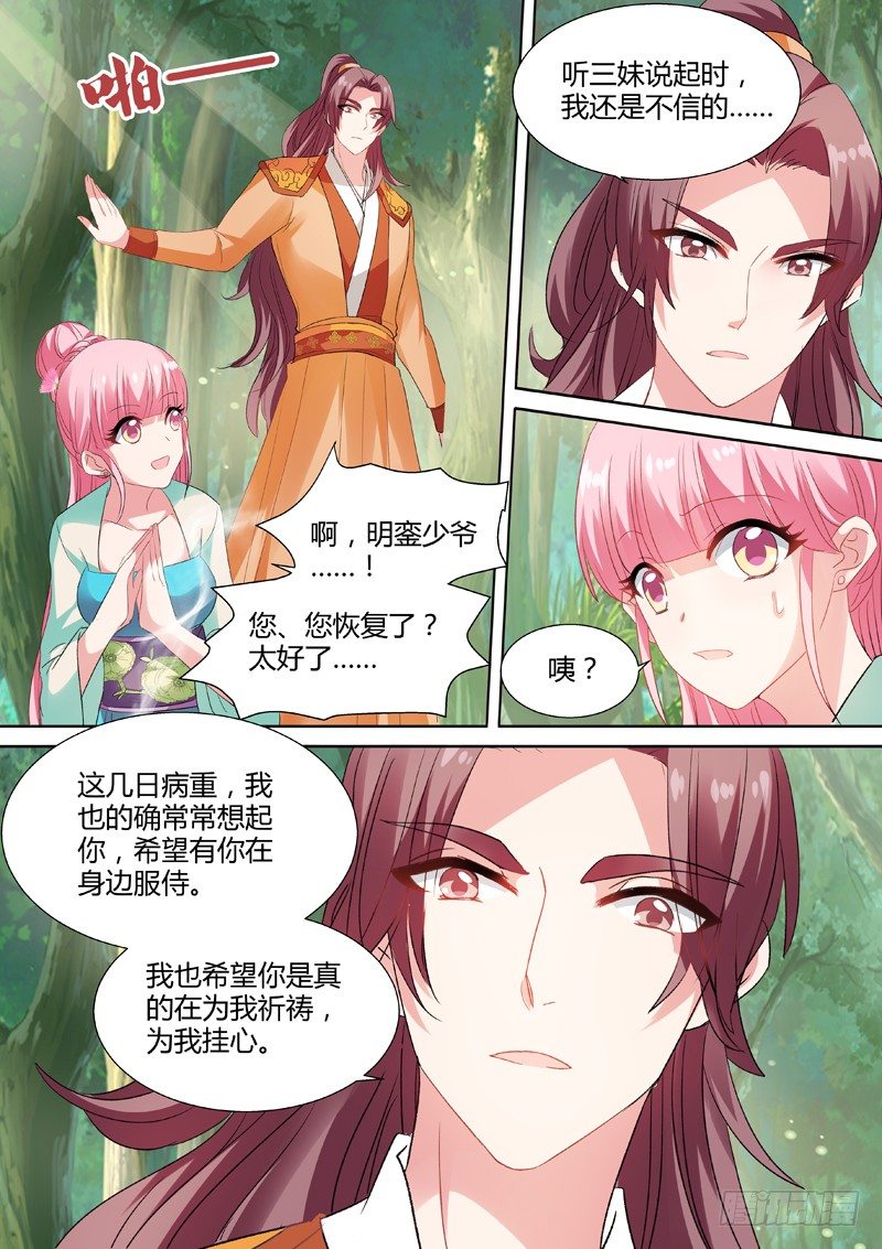 不当白莲花了6