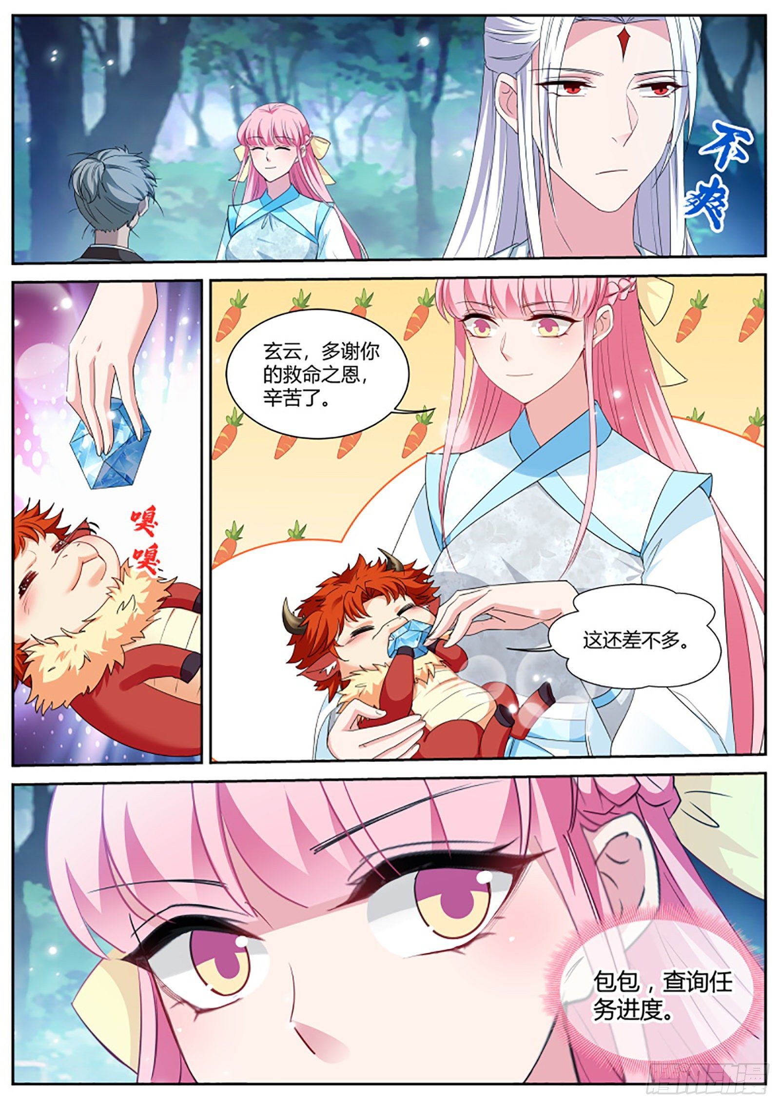 奇怪的攻略进度8