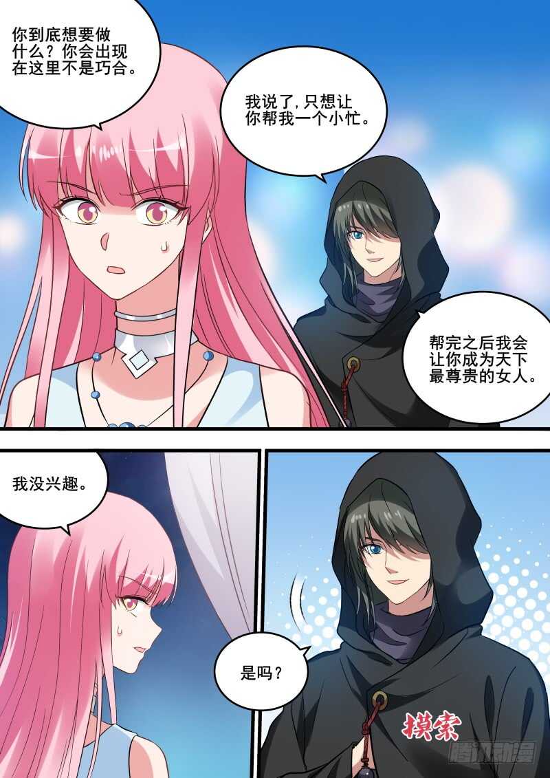 黑袍的阴谋7