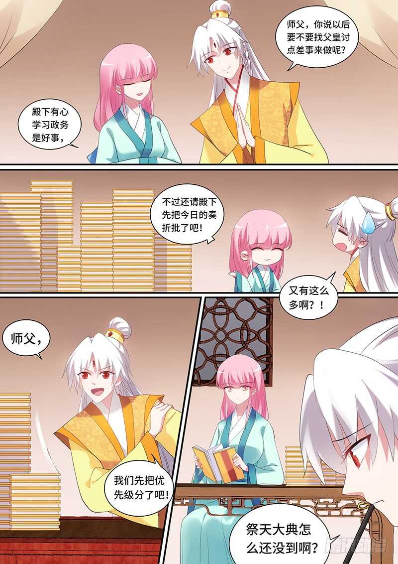 太子的重担3