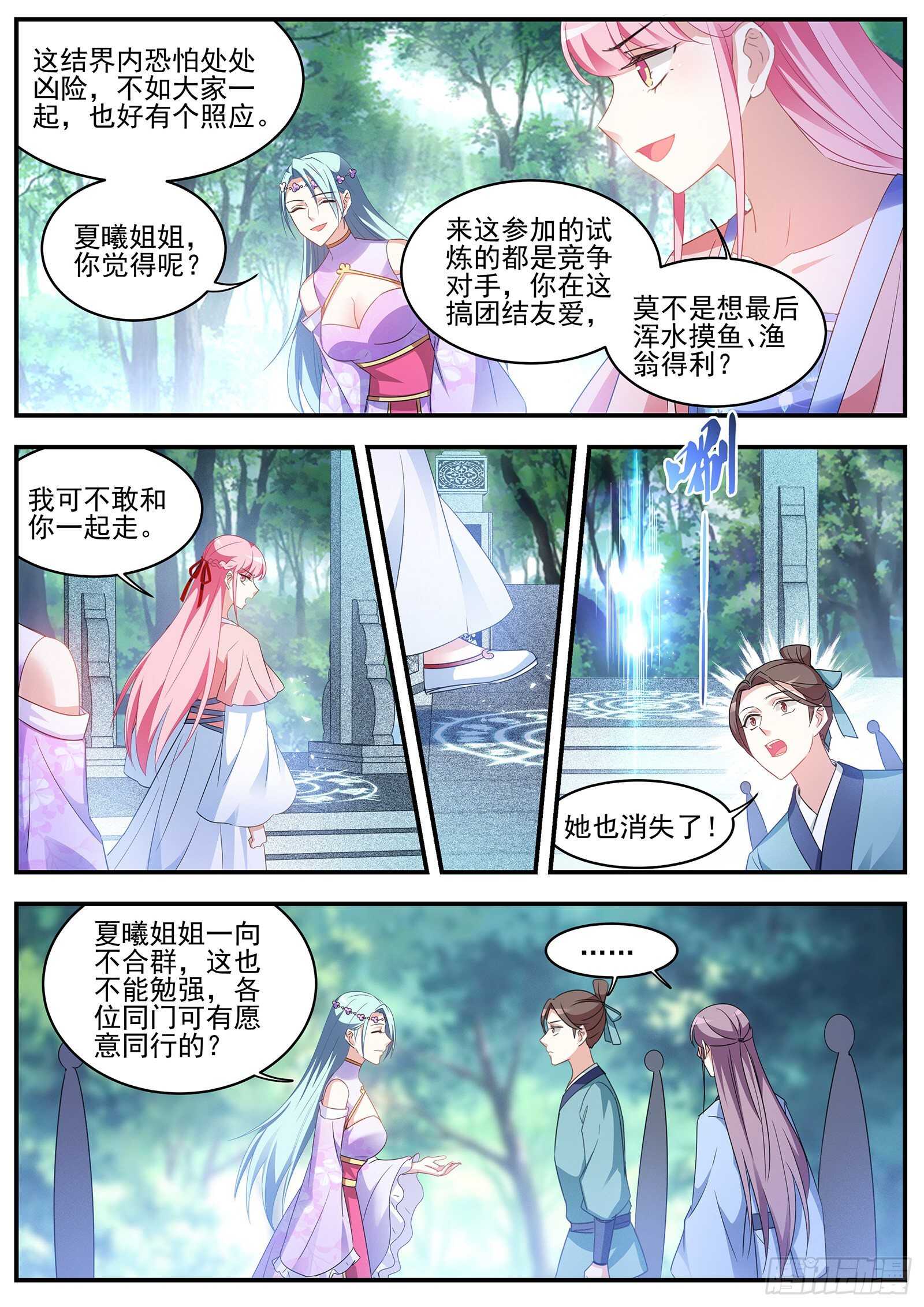 滚！少拖我後腿！2