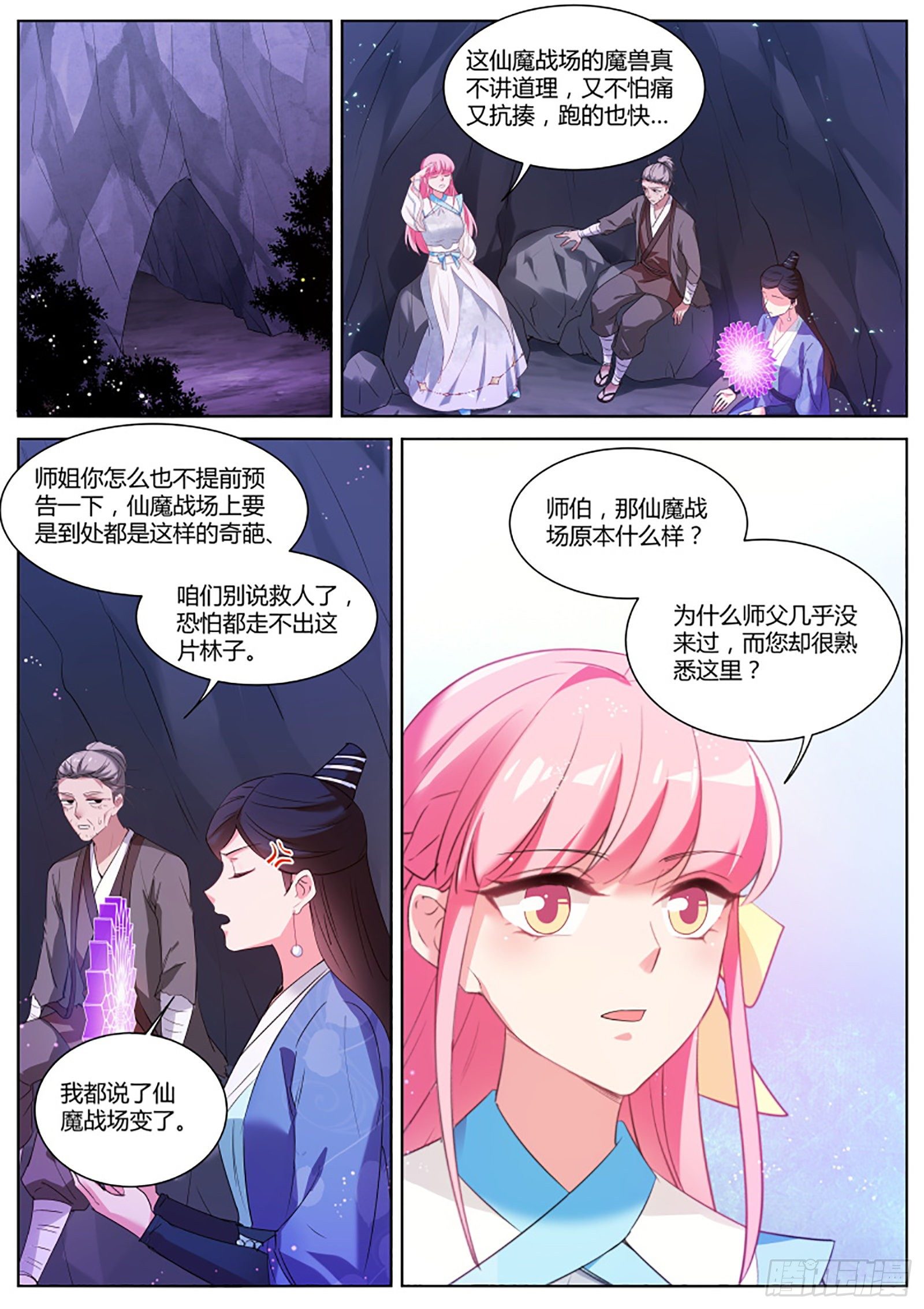 仙魔异变的真相1