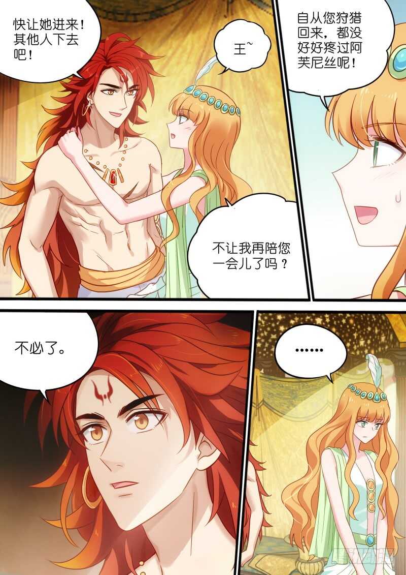 强娶入妃8