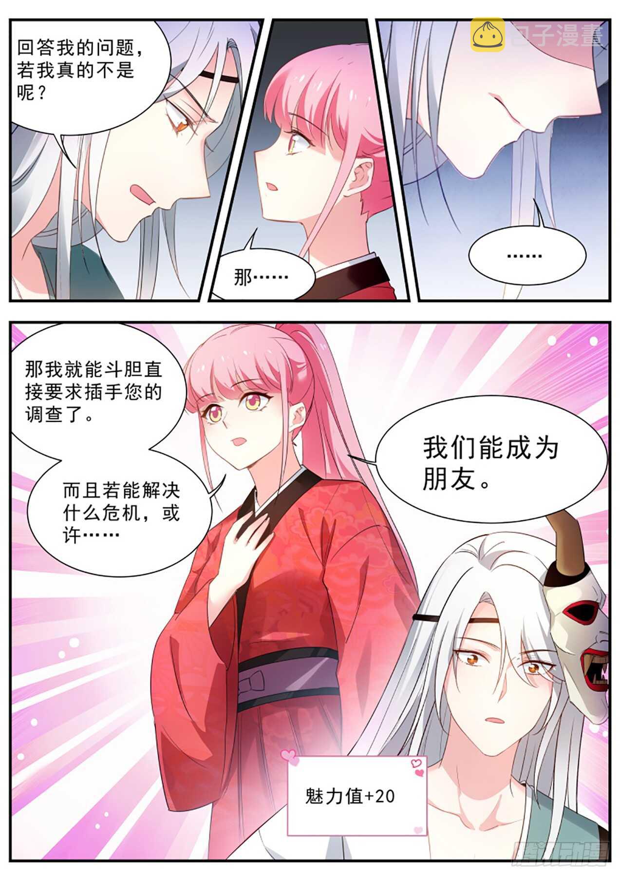 他喜欢女装大佬？7