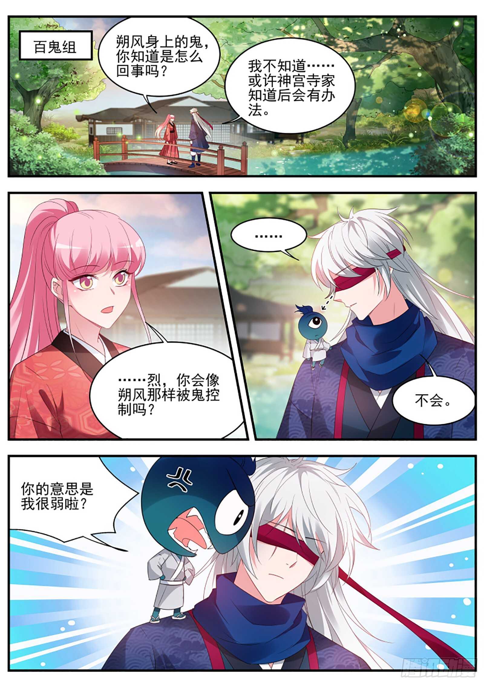 百鬼夜行已至！4