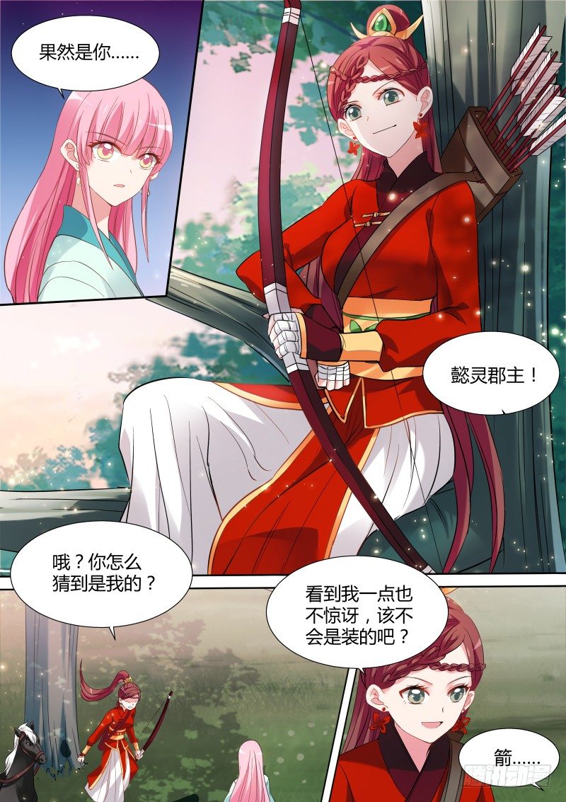 她来救我了？7