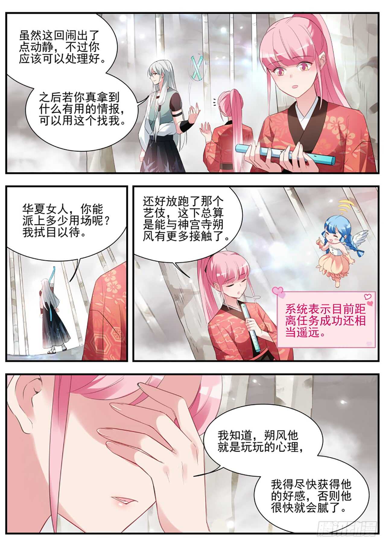 又一个情敌！10