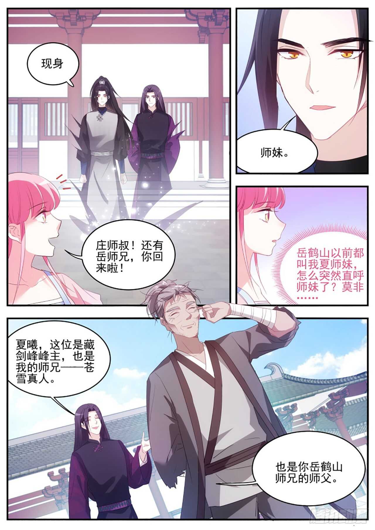 攻略师兄有长进4