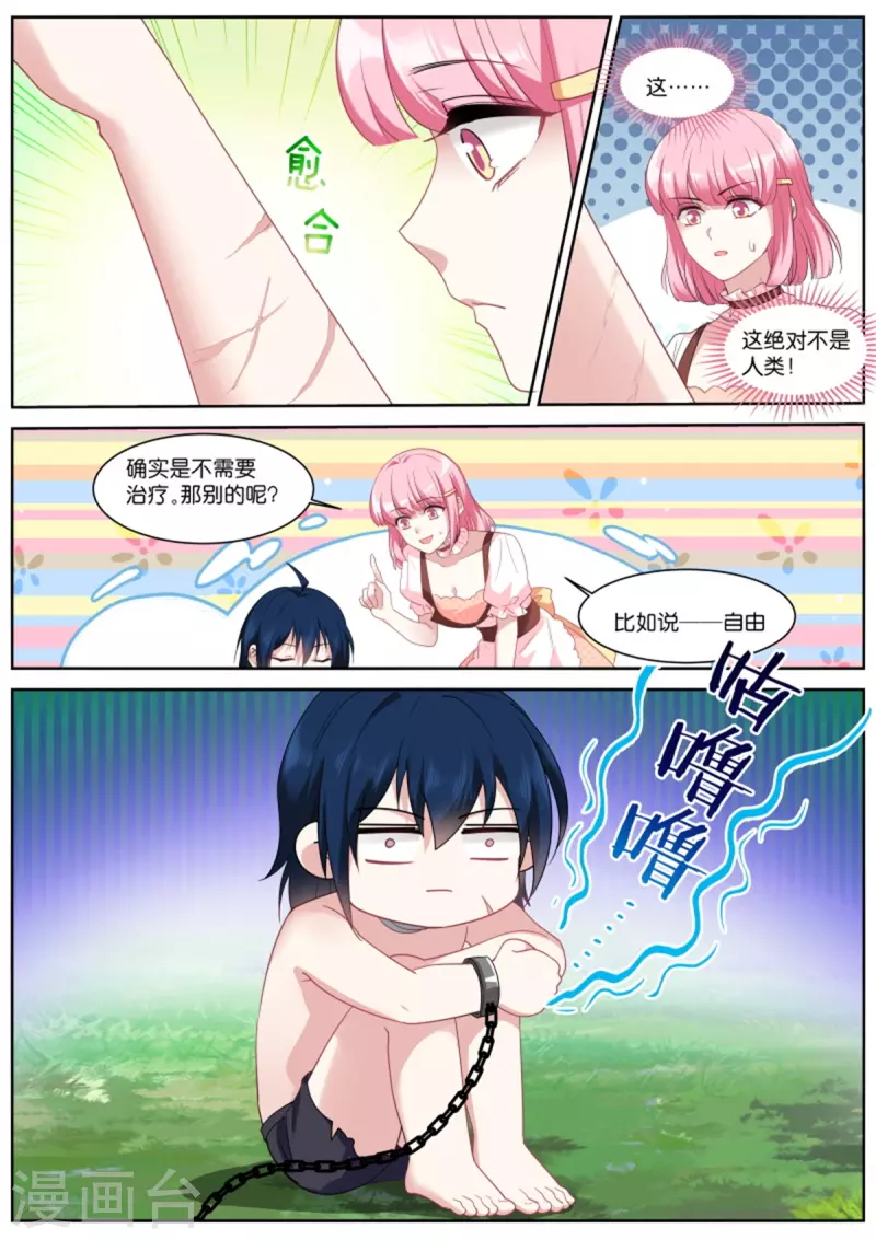 第481话 怜爱感爆棚2