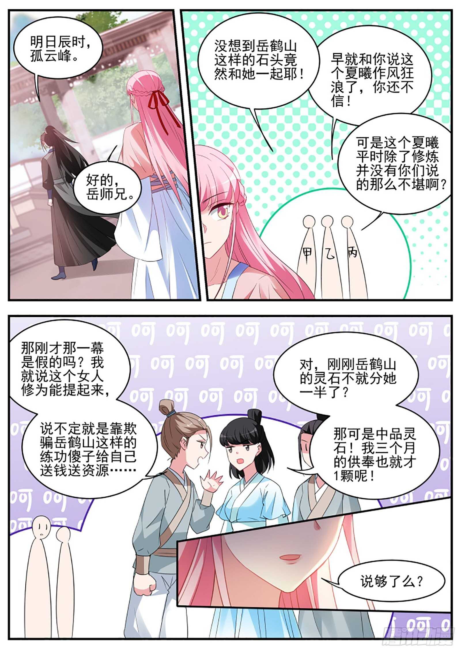 和绿茶正面刚！4