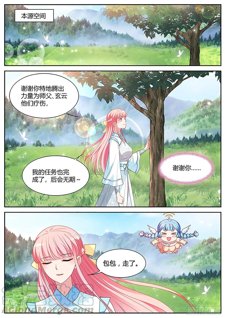 修仙世界，完！7