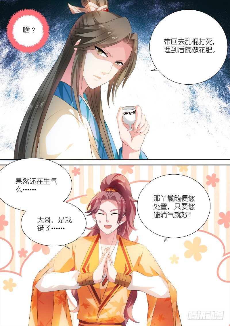 封建时代的炮灰5