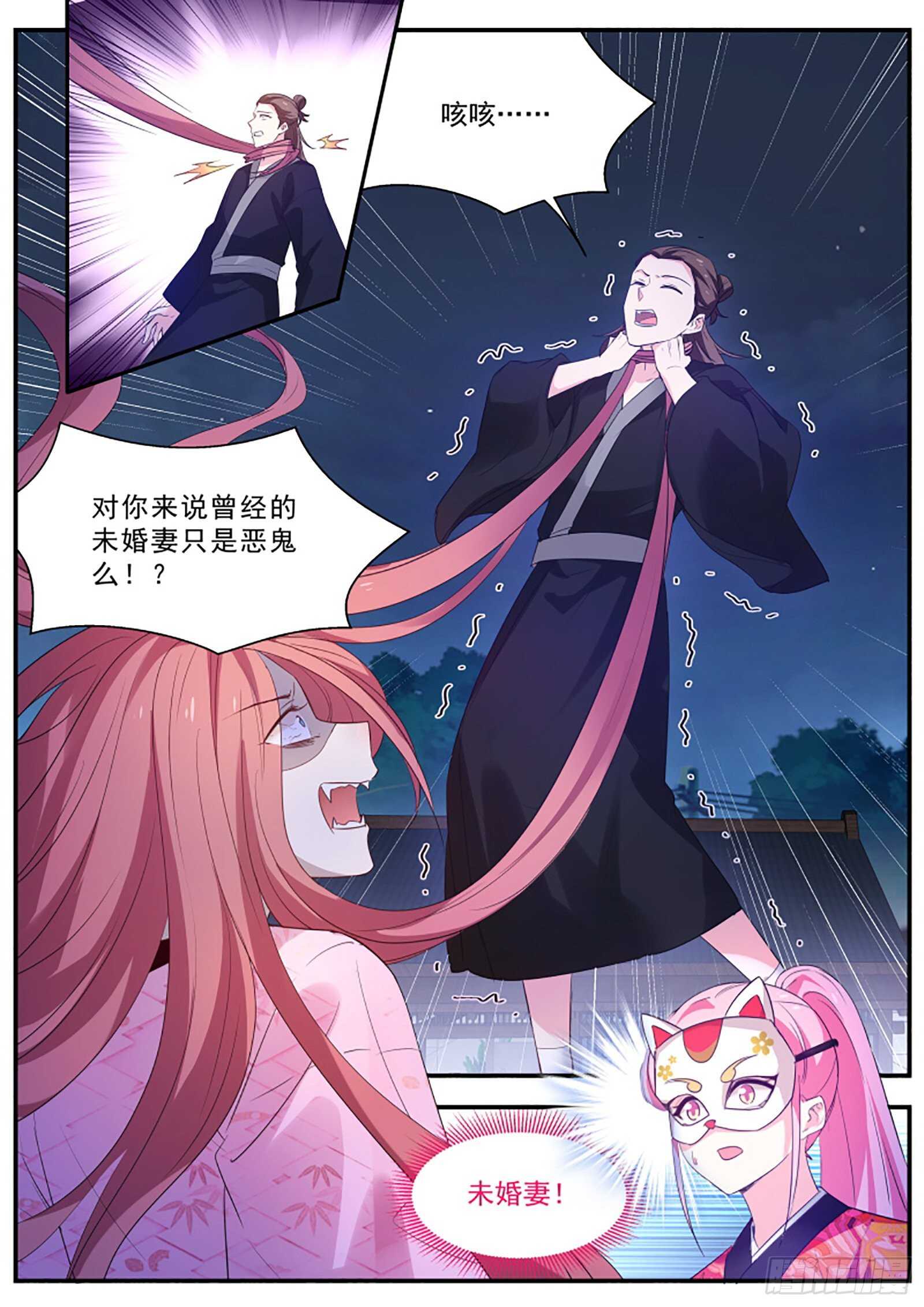 鬼化的少主8