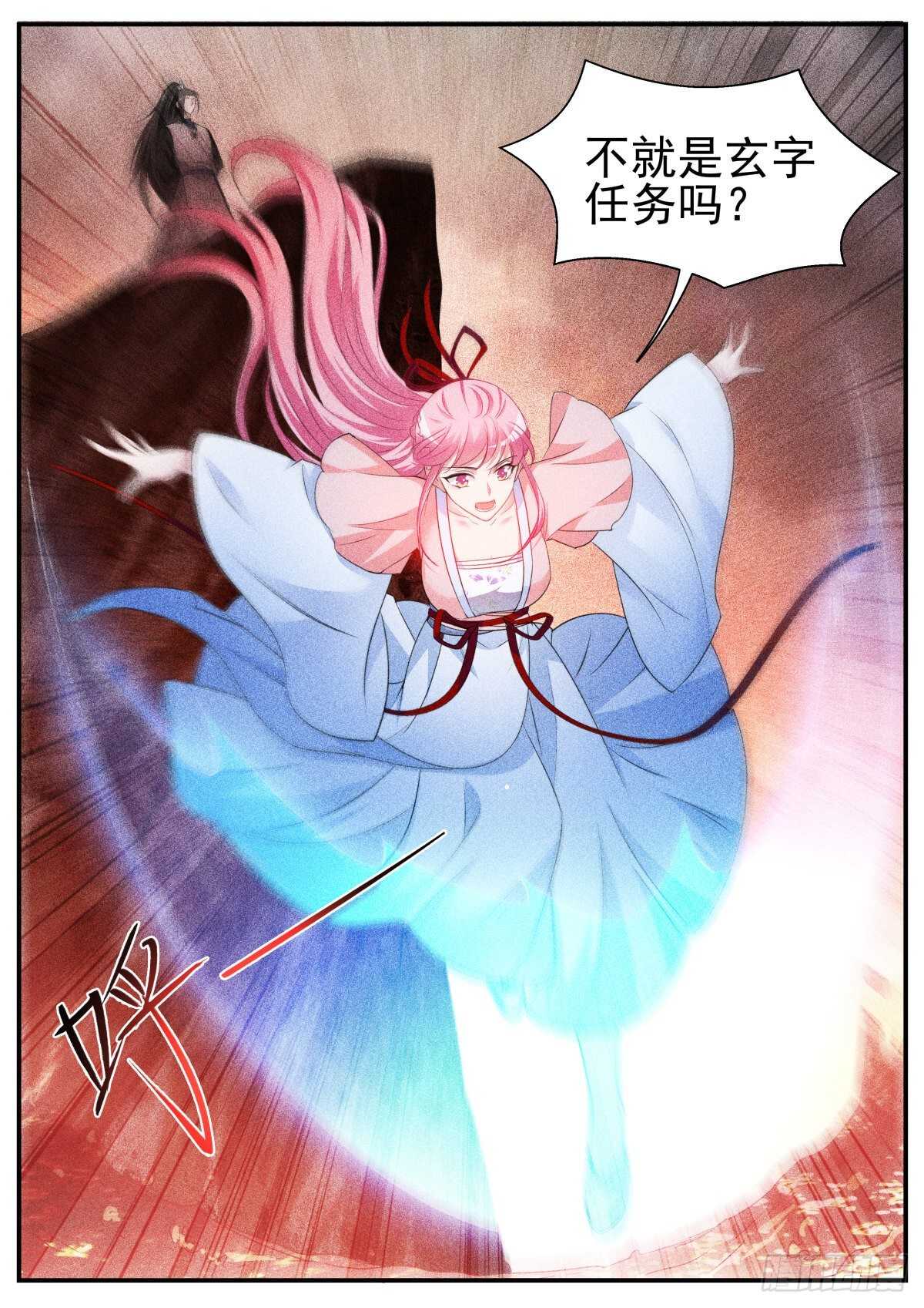 攻略修仙帅哥！9