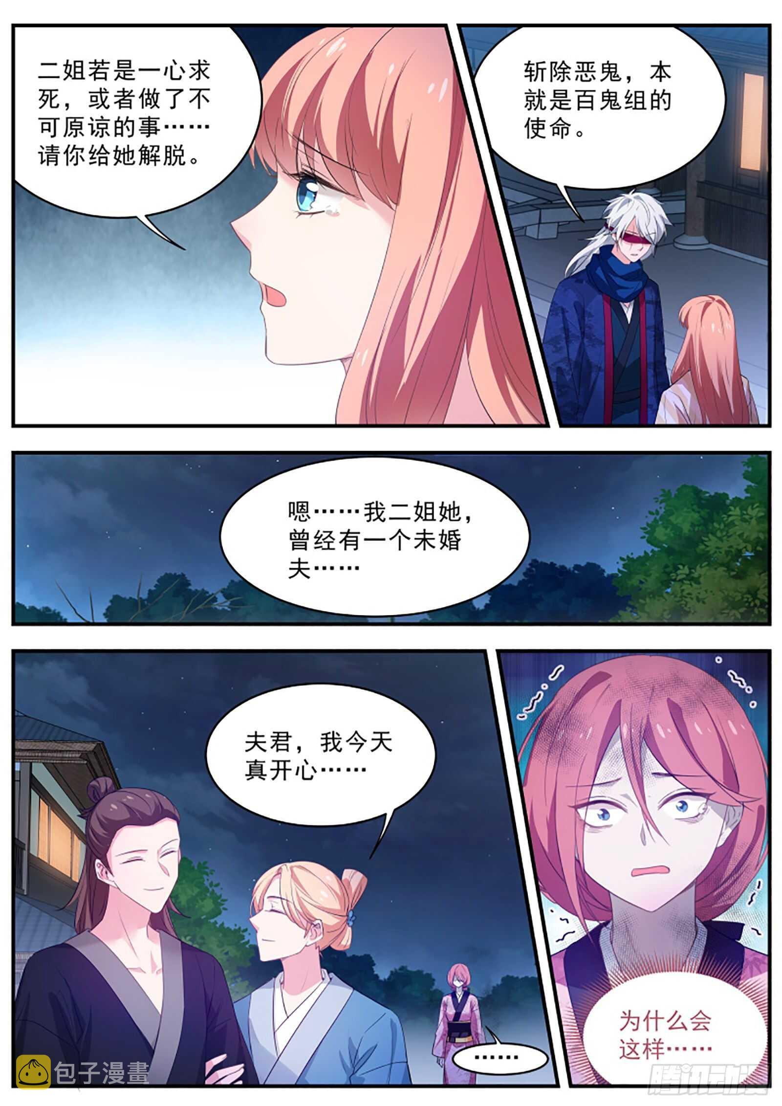 鬼化的少主6