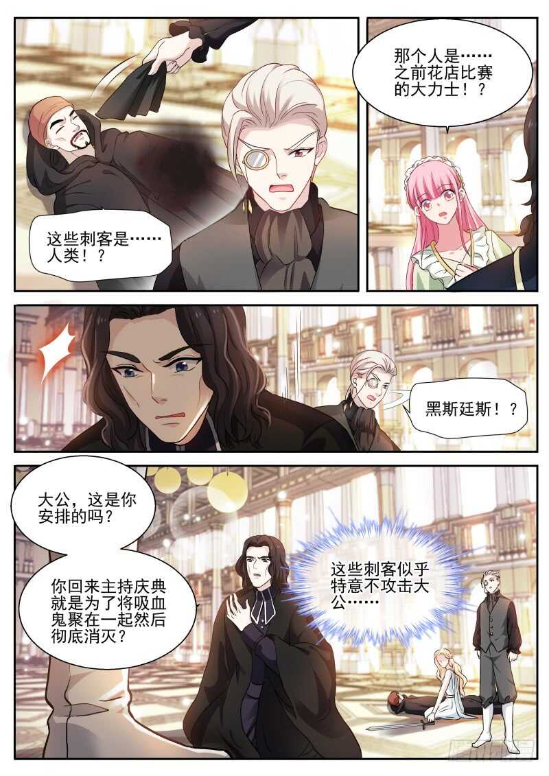 真假大公？8