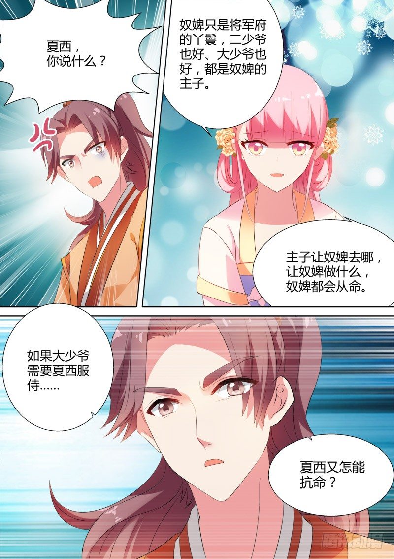 少爷吃醋了！6