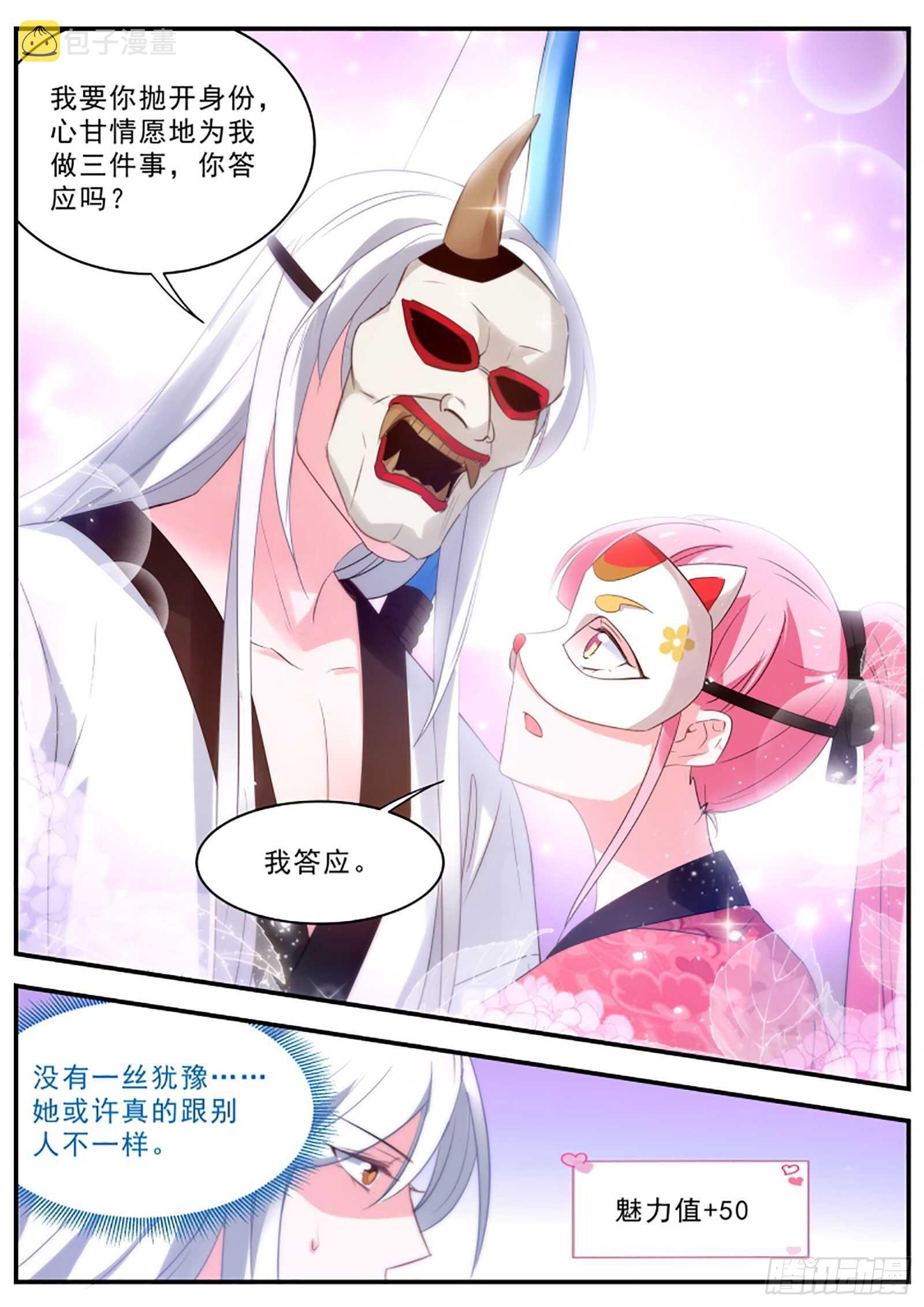 鬼化的少主3