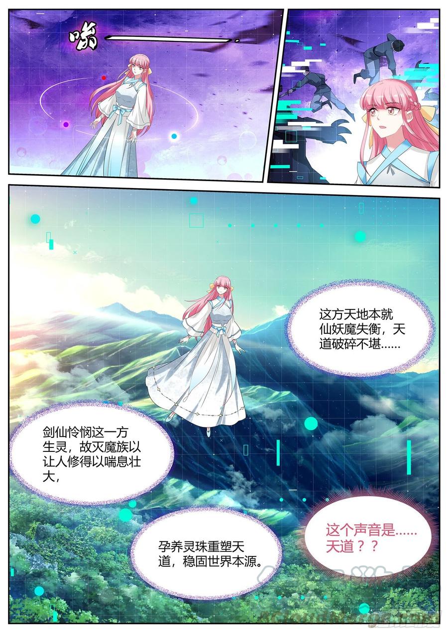 残破的天道7