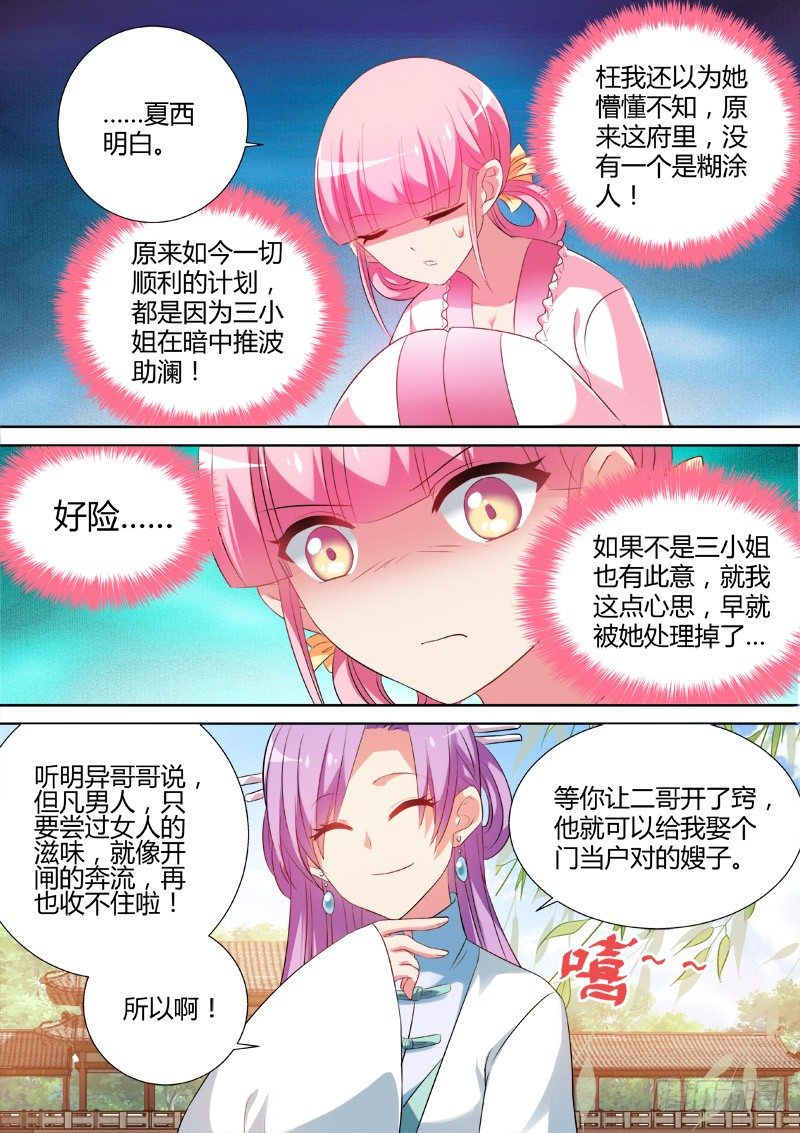 各怀鬼胎3
