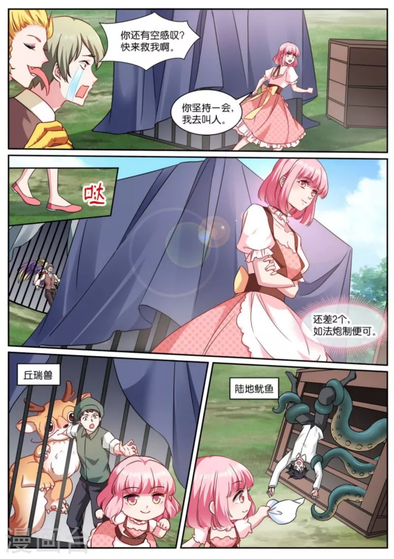 第480话 攻略对象是兽人？3