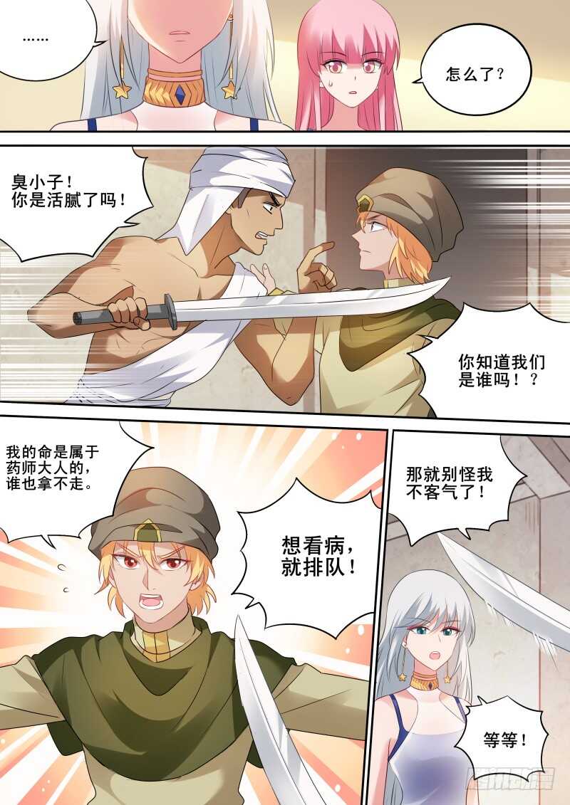 王妃的阴谋3