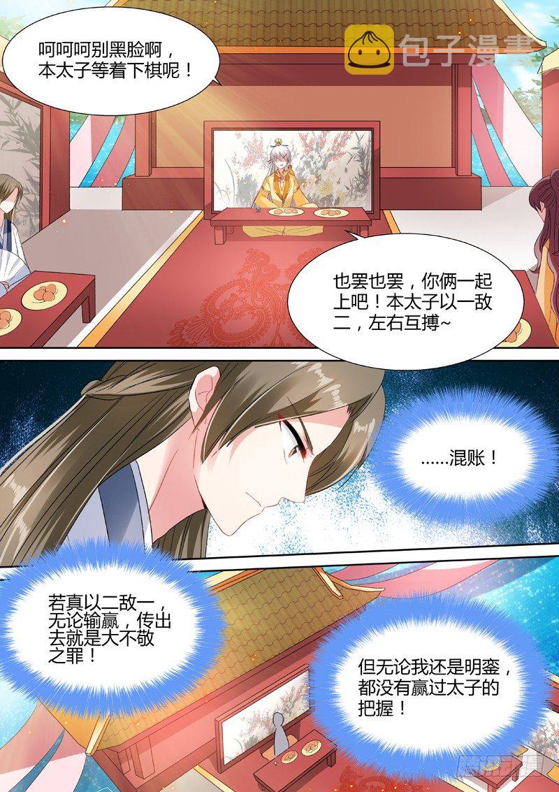 太子的挑衅6